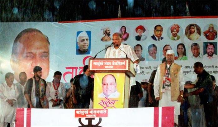 पवार ने मूसलाधार बारिश में रैली को संबोधित किया पवार ने मूसलाधार बारिश में रैली को संबोधित किया