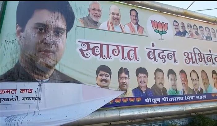 भोपाल में सिंधिया की तस्वीर पर कालिख पोती