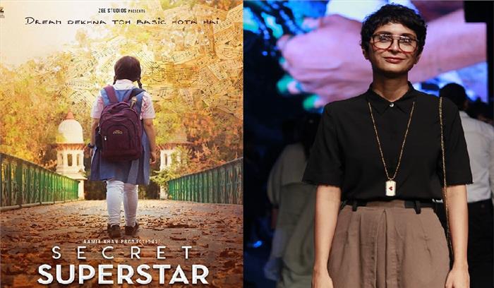  सीक्रेट सुपरस्टार को चीन में मिले अद्भुत प्रेम और समर्थन की उम्मीद नहीं की थी: किरण राव