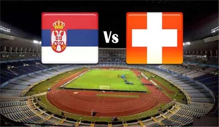 फीफा विश्व कप: आज सर्बिया से होगा स्विट्जरलैंड का सामना 