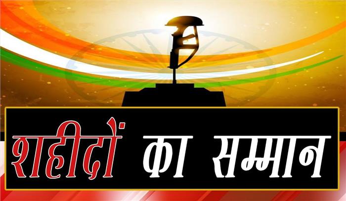  मध्यप्रदेश :शहीदों के वंशजों का हुआ सम्मान