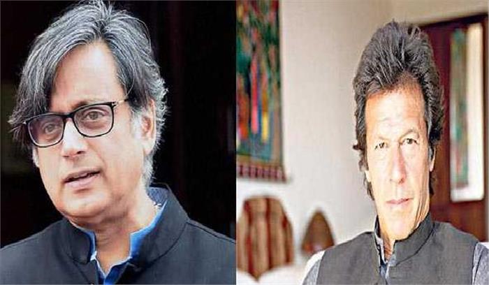 शशि थरूर ने इमरान खान से मुलाकात की