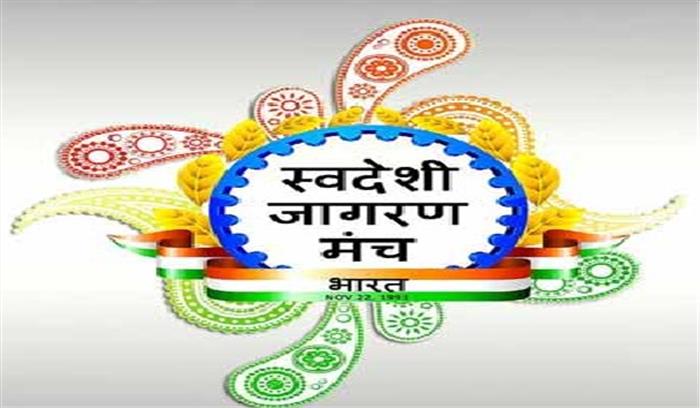 भारत डब्ल्यूटीओ की वार्ताओं में बरते पारदर्शिता : स्वदेशी जागरण मंच