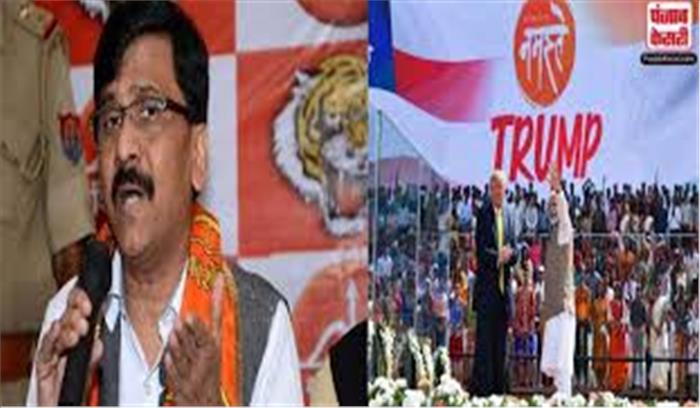 नमस्ते ट्रंप कार्यक्रम के कारण फैला कोरोनाः राउत नमस्ते ट्रंप कार्यक्रम के कारण फैला कोरोनाः राउत