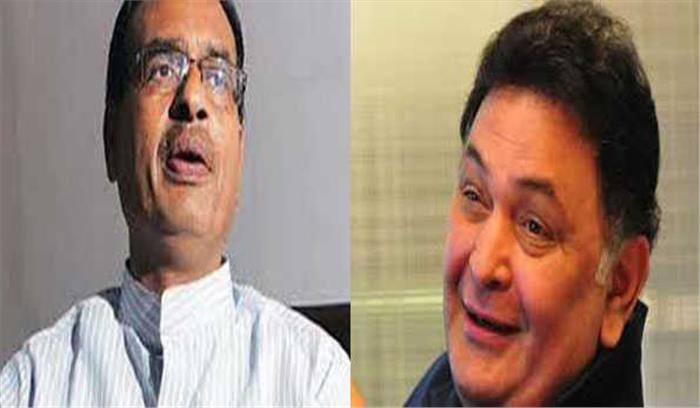 मुख्यमंत्री शिवराज ने ऋषि कपूर के निधन पर शोक जताया