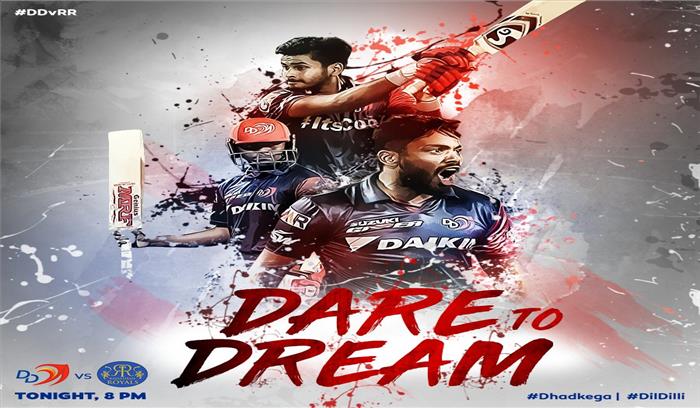 आईपीएल-11 : आज घर में जीत हासिल करने उतरेगी दिल्ली डेयरडेविल्स
