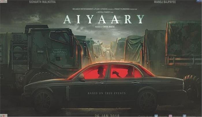 अय्यारी की रिलीज को आगे बढ़ने को लेकर अभी कुछ भी आधिकारिक नहीं:  सिद्धार्थ मल्होत्रा