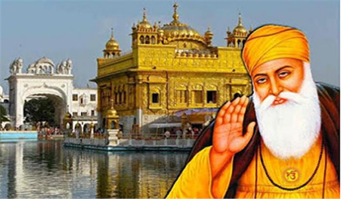 सिख धर्म के संस्थापक का प्रकाश उत्सव धूमधाम से मनाया