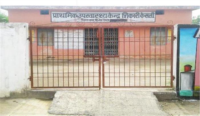 सिमगा विकासखण्ड में स्वास्थ्य केन्द्रों का बुरा हाल