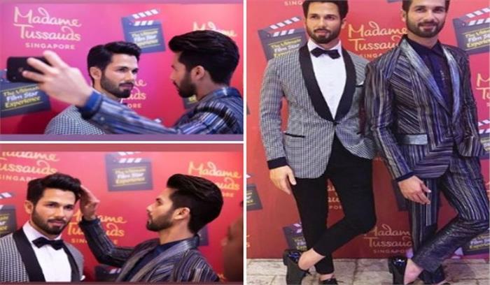शाहिद ने सिंगापुर में अपने मोम के पुतले संग दिया पोज