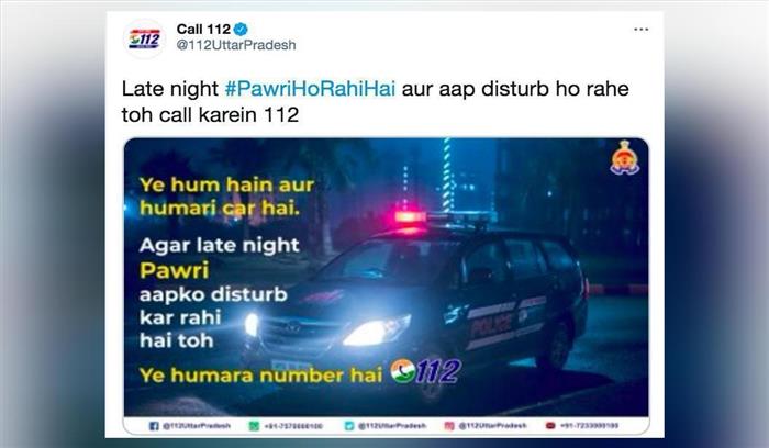 यूपी पुलिस ने कहा- लेट नाइट पॉरी से अगर परेशान हों तो करें ये काम