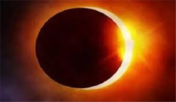 रविवार को लगेगा दशक का पहला पूर्ण सूर्य ग्रहण