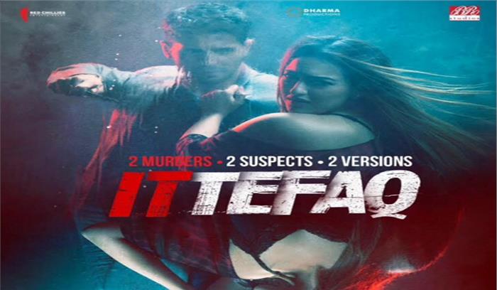 सोनाक्षी सिन्हा ने कहा पिता को पसन्द आयी फिल्म ‘इत्तेफाक’ सोनाक्षी सिन्हा ने कहा पिता को पसन्द आयी फिल्म ‘इत्तेफाक’