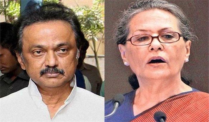 सोनिया ने स्टालिन से मिलकर तमिलनाडु पर चर्चा की