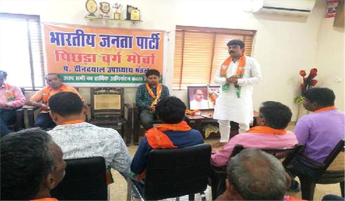 पिछड़ा वर्ग मोर्चा मंडल कार्यसमिति की बैठक