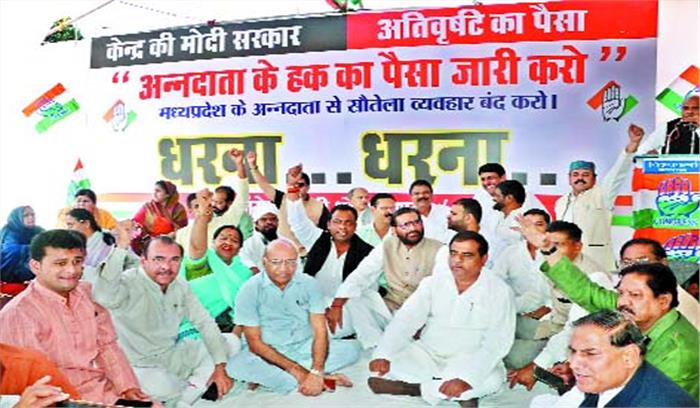 प्रदेश के साथ भेदभाव कर रही केंद्र सरकार : कांग्रेस