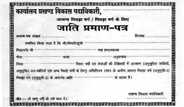 जाति प्रमाण पत्र के लिए भटक रहे छात्र जाति प्रमाण पत्र के लिए भटक रहे छात्र