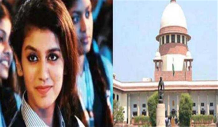 सुप्रीम कोर्ट ने प्रिया प्रकाश के खिलाफ हुए मुकदमों पर लगाई रोक सुप्रीम कोर्ट ने प्रिया प्रकाश के खिलाफ हुए मुकदमों पर लगाई रोक