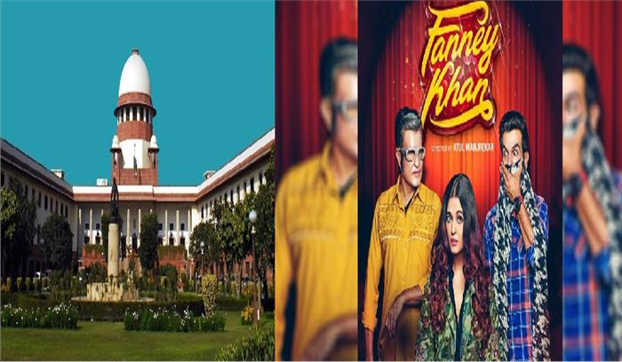 फन्ने खां की रिलीज पर रोक लगाने से सर्वोच्च न्यायालय ने किया इंकार फन्ने खां की रिलीज पर रोक लगाने से सर्वोच्च न्यायालय ने किया इंकार