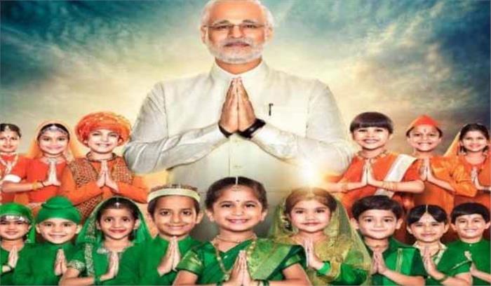 पीएम मोदी की बायोपिक की रिलीज पर 15 अप्रैल को सुनवाई करेगा सुप्रीम कोर्ट