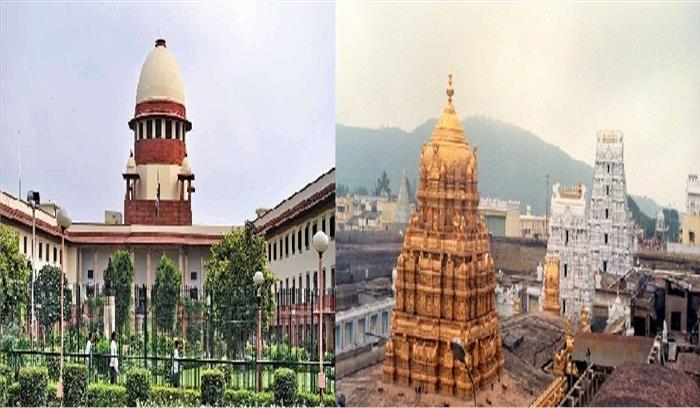 सुप्रीम कोर्ट ने की तिरुपति मंदिर का ऑडिट कराने संबंधी याचिका खारिज
