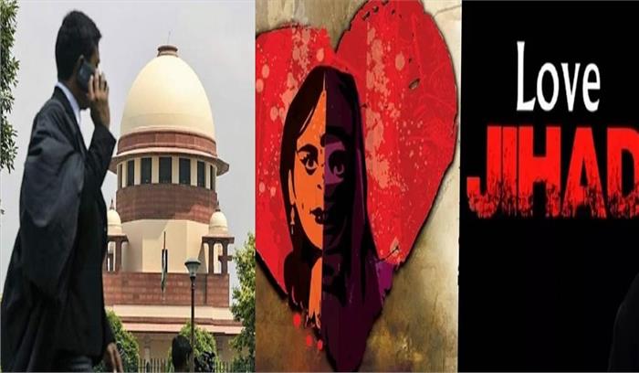 सुप्रीम कोर्ट के दरवाजे पहुंचा लव जिहाद अध्यादेश का मामला
