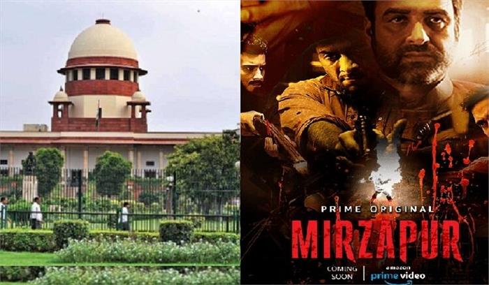 ‘मिर्जापुर’ के विवादित कंटेंट को हटाने संबंधी याचिका पर SC ने भेजा नोटिस