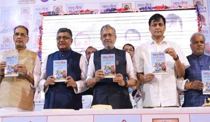 सुशील मोदी ने लालू-लीला’ नाम से लिखी लालू यादव के राजनीतिक जीवन पर किताब