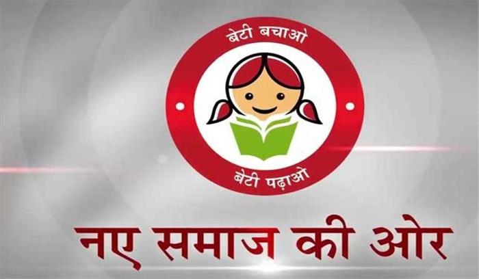 बेटी बचाओ बेटी पढ़ाओ के तहत राजस्थान में बदलाव की लहर