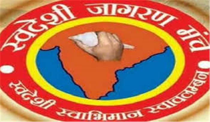 देसी उद्योगों को बढ़ावा देने से आएगा स्वावलंबन : स्वदेशी जागरण मंच