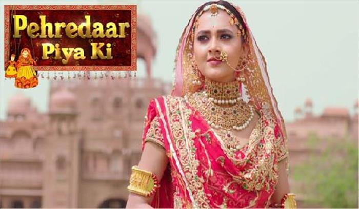 पहरेदार पिया की को बंद करने का कोई नोटिस नहीं मिला: निर्माता