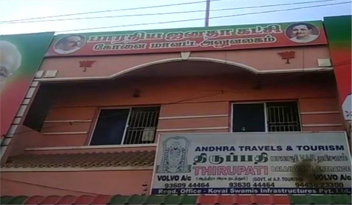 कोयंबटूर स्थित भाजपा कार्यालय में अज्ञात हमलावरों ने फेंका पेट्रोल बम