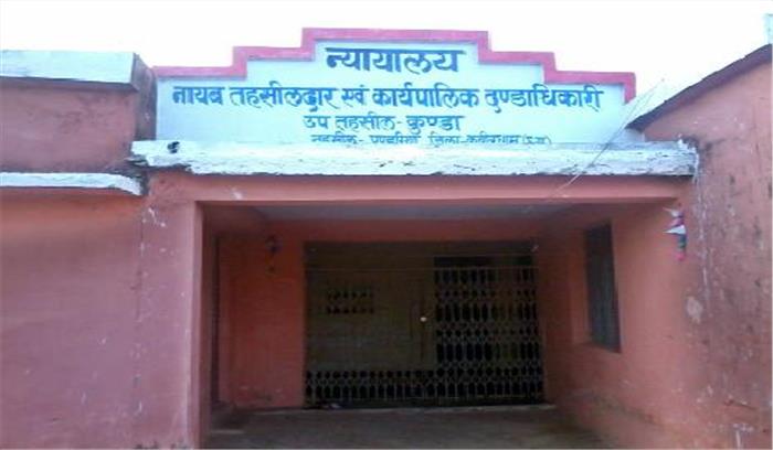 मुख्यमंत्री की घोषणा के बाद भी कुण्डा को नहीं मिला तहसील का दर्जा