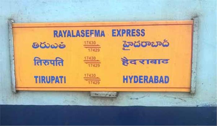 तेलंगाना: रायलसीमा एक्सप्रेस के 2 डिब्बे पटरी से उतरे 