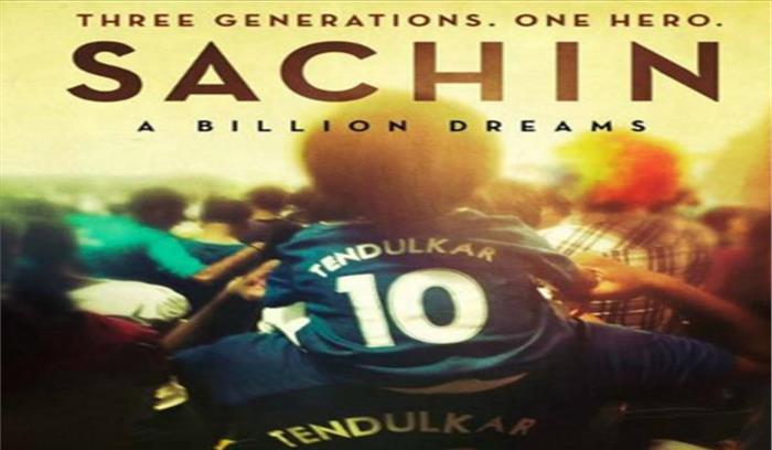 तेंदुलकर की फिल्म बढ़ाएगा क्रिकेट फीवर