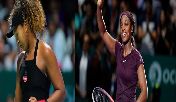 डब्ल्यूटीए टेनिस फाइनल्स के मैच में स्टीफंस से हारीं ओसाका