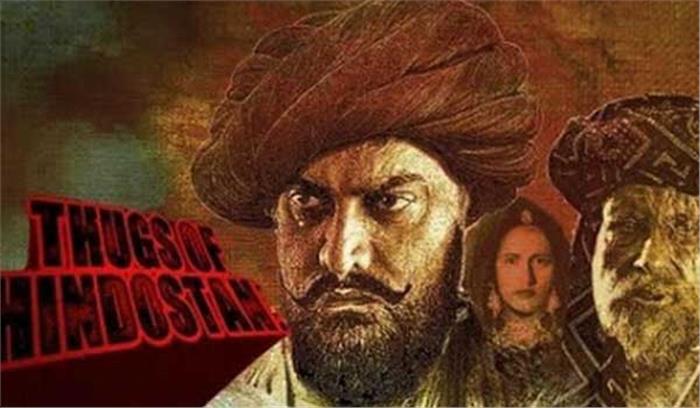 फिल्म  ठग्स ऑफ हिंदोस्तान 8 नवंबर को दुनिया भर में रिलीज होगी