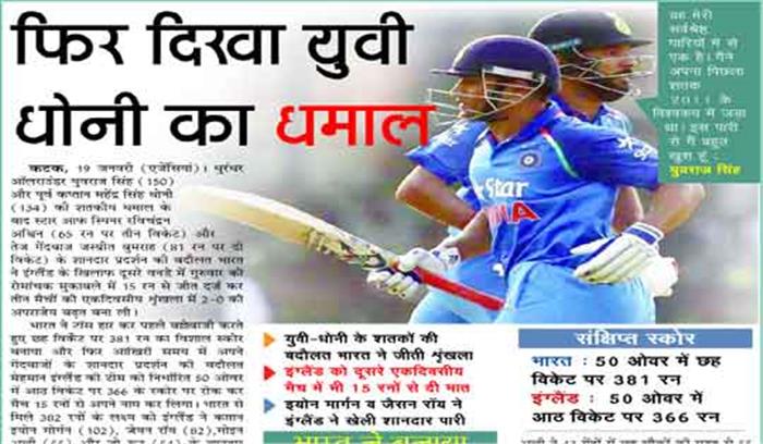 फिर दिखा युवी धोनी का धमाल