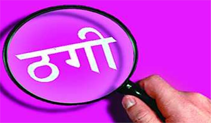 आधार लिंक कराने के नाम धोखाधड़ी