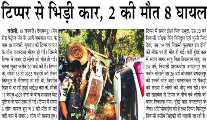 टिप्पर से भिड़ी कार, 2 की मौत 8 घायल टिप्पर से भिड़ी कार, 2 की मौत 8 घायल
