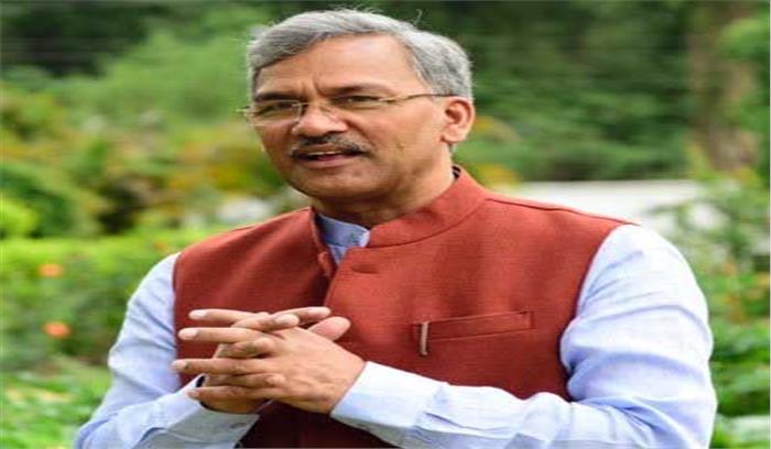 बदलाव के लिए हमने भ्रष्टाचार के विरुद्ध कड़ा कदम उठाया:  त्रिवेंद्र सिंह रावत