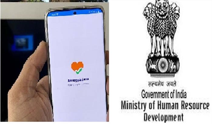 मानव संसाधन मंत्रालय ने छात्रों-शिक्षकों से की आरोग्य एप इस्तेमाल की अपील