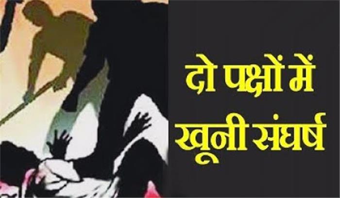 उप्र : दो पक्षों में खूनी संघर्ष, 1 व्यक्ति की मौत, लेखपाल घायल