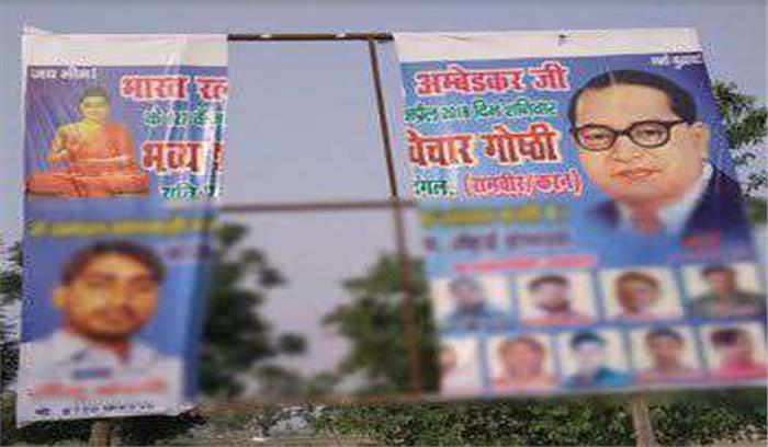 उप्र : होर्डिग फाड़ अंबेडकर की फोटो पर लिख दीं गालियां