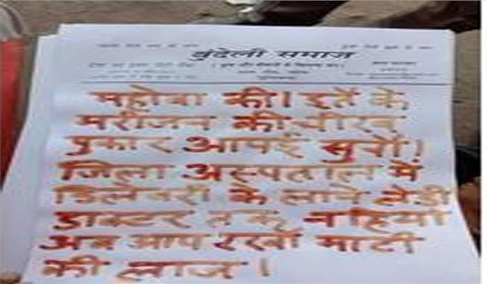 उप्र : अनशनकारियों ने बुंदेली भाषा में खून से लिखे खत