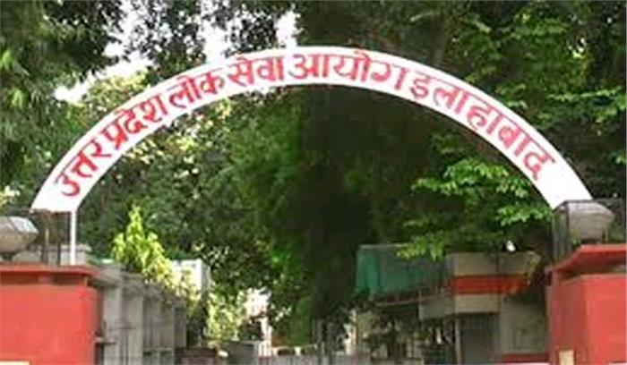 उप्र लोक सेवा आयोग ने किए पीसीएस परीक्षा में कई महत्वपूर्ण बदलाव