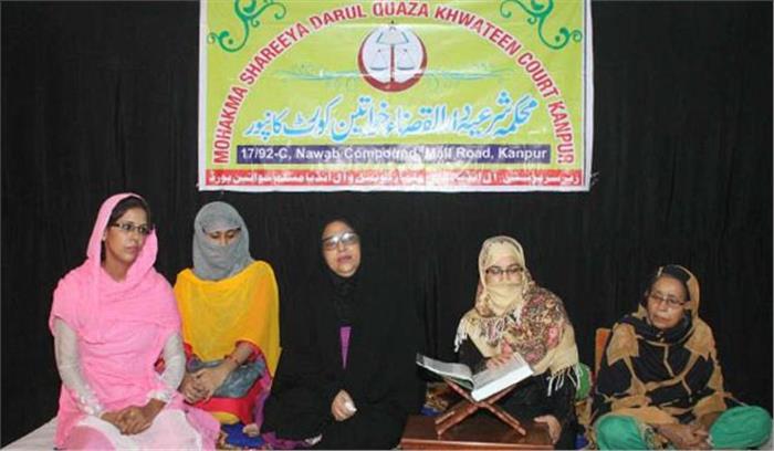 उप्र : कानपुर में लगी पहली महिला शरिया अदालत, 5 मामले आए