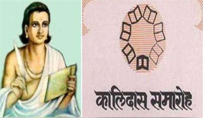 उज्जैन में कल से शुरू होने वाले कालिदास समारोह की तैयारियां अंतिम चरण पर