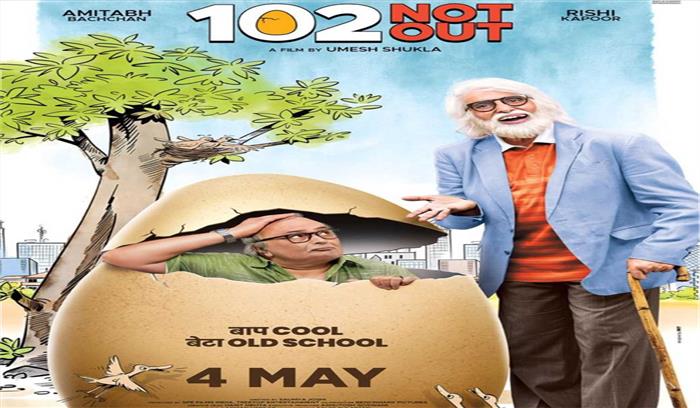 चार मई को रूस में रिलीज होगी 102 नॉट आउट चार मई को रूस में रिलीज होगी 102 नॉट आउट