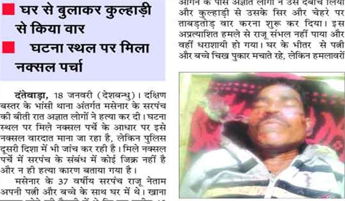 अज्ञात हमलावरों ने सरपंच को मार डाला अज्ञात हमलावरों ने सरपंच को मार डाला